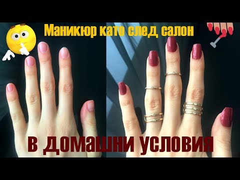 Видео: Как се слагат изкуствени нокти | Професионален маникюр в домашни условия І БЪРЗО, ИЗГОДНО, ЛЕСНО