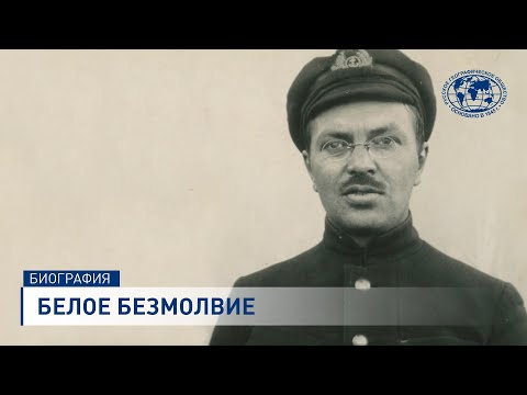 Видео: Белое безмолвие