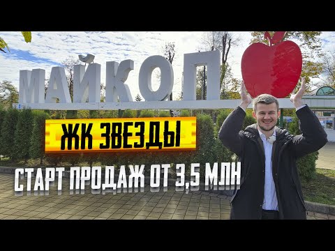 Видео: Майкоп недвижимость. Квартиры для жизни, отдыха, инвестиций и арендного бизнеса