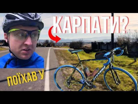 Видео: 75 км до Карпат. Не очікував, що буде ТАК важко 😳