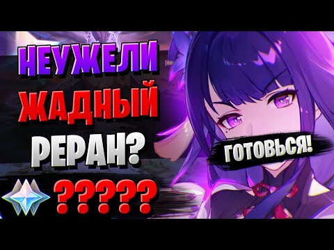 Видео: РЕРАНЫ ПОКАЗАЛИ СЕБЯ! | ОТКРЫТИЕ РАЙДЕН И АЯТО | Genshin Impact 3.3