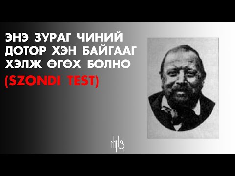 Видео: Зан чанарын тэст | Personality test #2