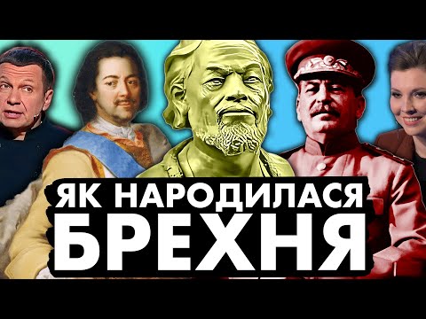 Видео: Як Росія фальсифікувала історію. Викриття