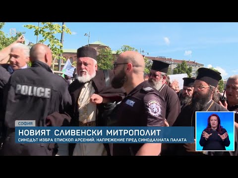Видео: Напрежение пред Синодалната палата след избора на нов Сливенски митрополит | БТВ