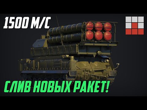 Видео: ИЗДЕЛИЕ 305! НОВОЕ ВООРУЖЕНИЕ и ДАТАМАЙНЫ ХАРАКТЕРИСТИК в War Thunder