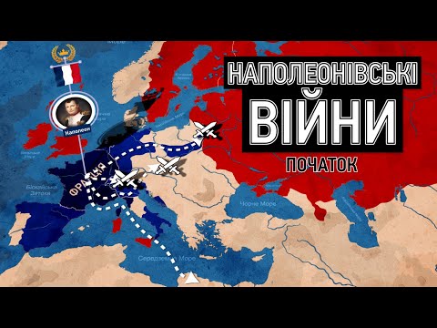 Видео: Наполеон Бонапарт: перемога за перемогою