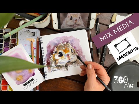 Видео: Обзор новинки от Малевичъ Mix media скетчбук для смешанных техник. Подходит ли для акварели?