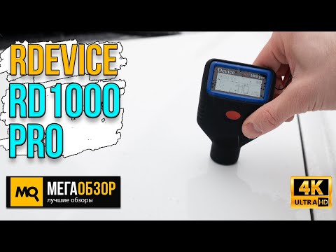 Видео: rDevice RD1000 Pro обзор. Толщиномер с рубиновым наконечником