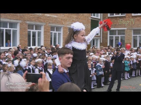 Видео: День знаний (Первый звонок). Новобирилюсская СОШ 2019 год. БирТВ