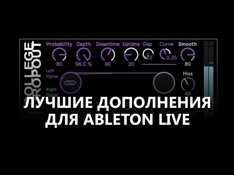 Видео: Max For Live - обзор лучших дополнений для Ableton Live