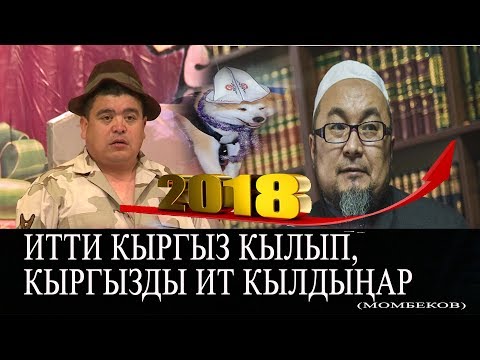 Видео: ТЫНАР ЧУБАК АЖЫ ЖӨНҮНДӨ ЭРКЕКЧЕ АЙТЫПТЫР//КАНАЛГА ЖАЗЫЛЫҢЫЗДАР