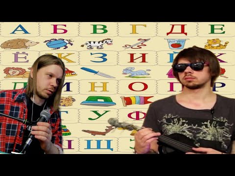 Видео: Учим алфавит с Ваганычем
