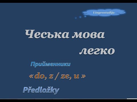 Видео: 40. Чеська мова легко - Прийменники / Předložky ''do, ze, u'