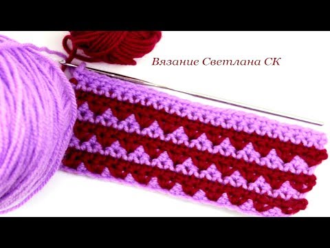 Видео: 111 Узоры крючком двухцветный @Вязание Светлана СК