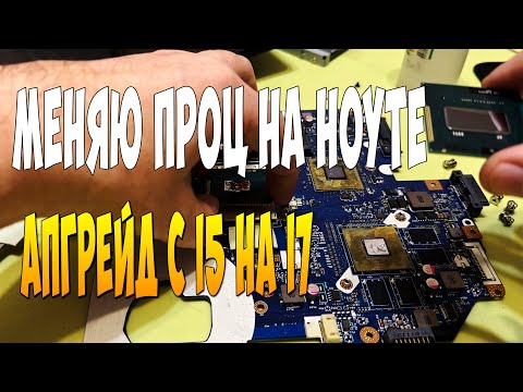 Видео: Апгрейд ноутбука Acer 5750G замена i5 2410M на i7 2760QM