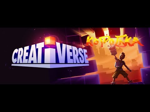 Видео: Creativerse Прохождение#1(Коробка)