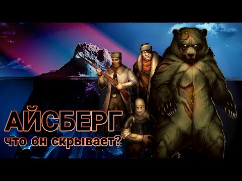 Видео: 🔎Айсберг по Day R survival 🧐 1 часть (feat CatCunRun)