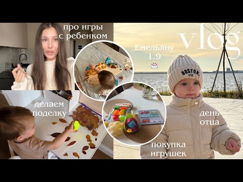 Видео: ВЛОГ 🥰 делаем осеннюю поделку 🍂 покупаю игрушки, собираем пазлы, сидим дома
