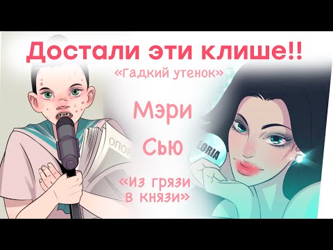 Видео: Мои комиксные ДА/НЕТ клише