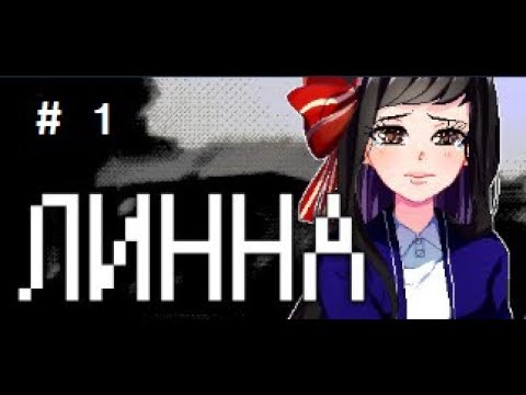 Видео: Lynne прохождение.#1