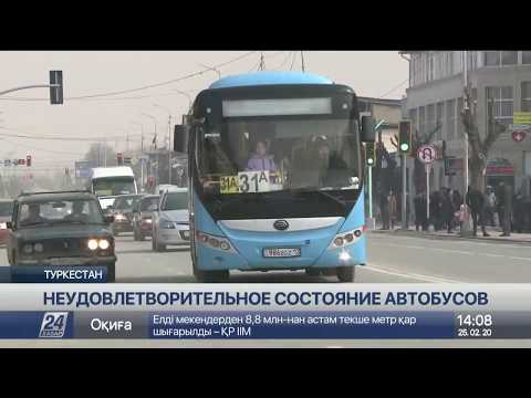 Видео: Туркестанцы недовольны состоянием общественного транспорта