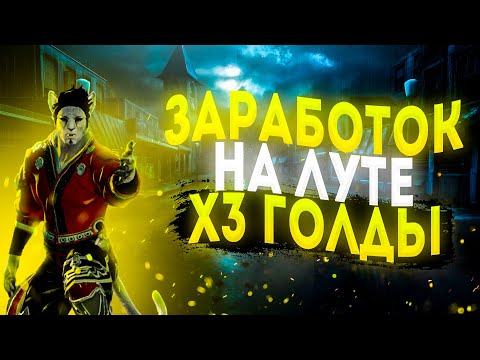 Видео: ArcheAge ВЛОЖЕНИЯ В ЛУТ С ЛАРЦОВ. КАК ЗАРАБОТАТЬ ГОЛДУ. ИНВЕСТИЦИИ ГОЛДЫ. ГАЙД ДЛЯ НАЧИНАЮЩИХ