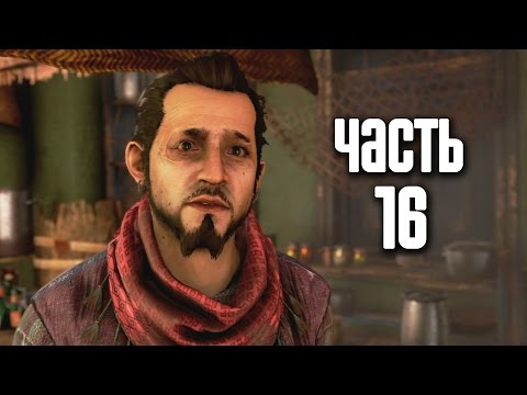 Видео: Прохождение FAR CRY 4 — Часть 16:  Появление защитника (Шангри-Ла)