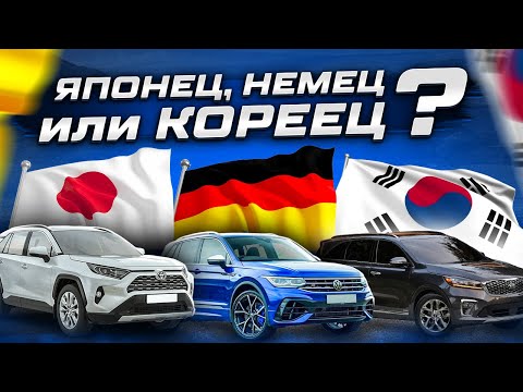 Видео: Авто в Южной Корее. Rav4 | Tiguan | Sorento.