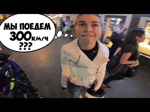 Видео: Красавица КАТАЛАСЬ ДО ПОСЛЕДНЕГО НА МОТОЦИКЛЕ: #7.  Она ХОТЕЛА 300 КМ/Ч! !