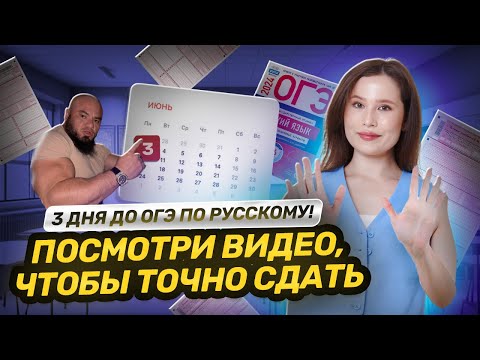 Видео: ВСЕ ЛОВУШКИ ОГЭ по русскому языку 2025: как избежать ошибок | Умскул