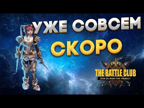 Видео: Lineage 2 TheBattle.club | открытие нового сервера x25 | Краткий обзор | Новые возможности