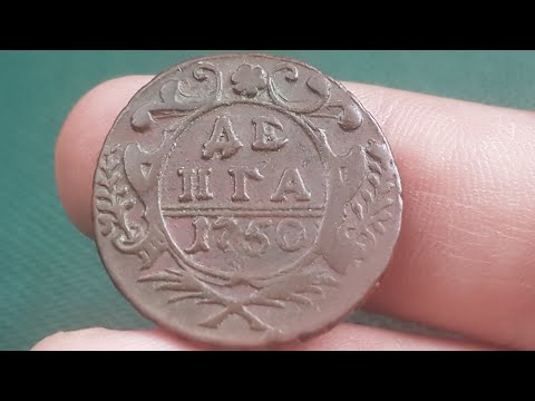 Видео: Медная монета Деньга 1750 года Обзор разновидности цена и стоимость большой 0 и обычный 0
