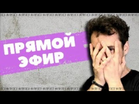 Видео: Эфир Ответы на вопросы из телеграмма С тобой Стасеев.