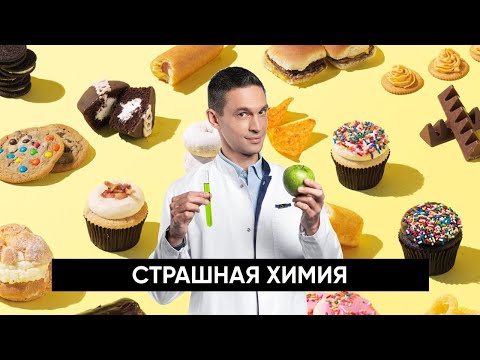 Видео: СТРАШНАЯ ХИМИЯ | НАУЧНОЕ РАССЛЕДОВАНИЕ