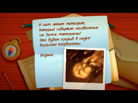 Видео: Фишдом. Экспедиция 04.04.2025. Загадочный метеорит. Задачи. Игра 2025. Прохождение.