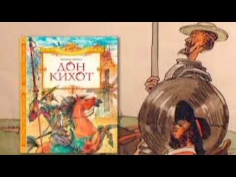 Видео: дон киход