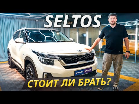Видео: Слабые места Kia Seltos — правда или миф? | Подержанные автомобили