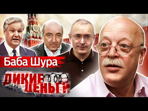 Видео: Баба Шура. Дикие деньги