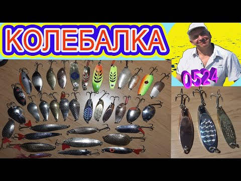 Видео: Колебалка.Рыбалка.