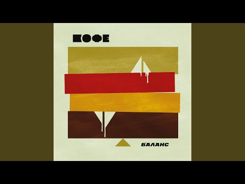 Видео: Ломаные пляски