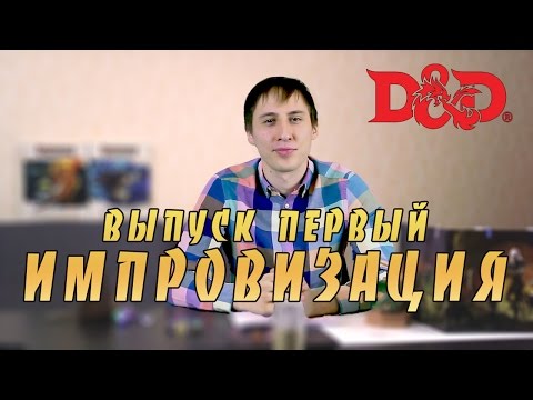 Видео: Импровизация | Набор путешественника