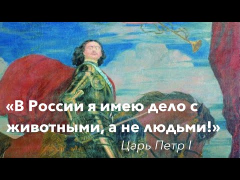 Видео: Петр 1 брил московитам НЕ ТОЛЬКО бороды? Лекция историка Александра Палия