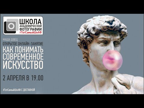 Видео: ТотСамыйШкАФ с доставкой. Как понимать современное искусство
