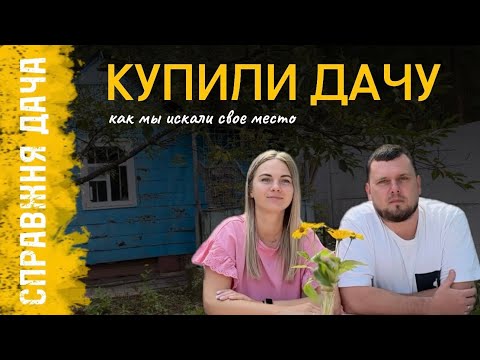 Видео: Наша дача: трэш, ржака и любовь с первого взгляда
