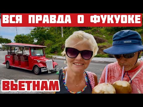 Видео: Фукуок. Вот КАК выглядит РАЙский остров МЕЧТЫ. Уличная еда Вьетнама. Как не отравиться? #вьетнам 