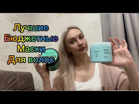 Видео: Мои любимые маски для волос ❤️