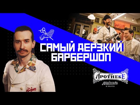 Видео: Die Apotheke: женщинам вход запрещён | Просвет