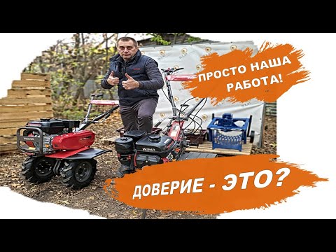 Видео: 🙏ВЫБИРАЕМ ВМЕСТЕ! Как выбрать мотоблок❓ ДОВЕРЯЙ делам и выбирай себе нужную модель техники!