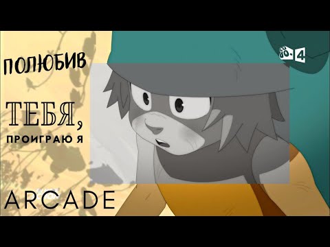 Видео: Юго/Амалия – Полюбив тебя, проиграю я (Wakfu)