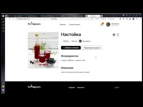 Видео: Яндекс Практикум Python Бэкэнд. Sprint 18. Foodgram. Full